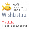 My Wishlist - tarakaha