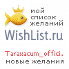 My Wishlist - taraxacum_officinale