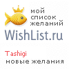 My Wishlist - tashigi