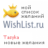 My Wishlist - tasyka