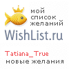 My Wishlist - tatiana_true