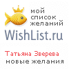 My Wishlist - tatianazvereva