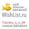 My Wishlist - tatyana_a_n_84