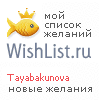 My Wishlist - tayabakunova