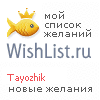 My Wishlist - tayozhik