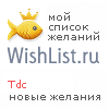 My Wishlist - tdc