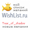 My Wishlist - tear_of_shadow