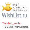 My Wishlist - tender_smile