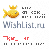 My Wishlist - tiger_lilllies