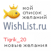 My Wishlist - tigrik_20