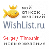 My Wishlist - timoshin