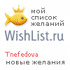 My Wishlist - tnefedova
