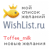 My Wishlist - toffee_milk