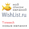 My Wishlist - toneeech