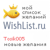 My Wishlist - tosik005