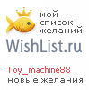My Wishlist - toy_machine88
