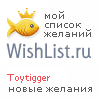 My Wishlist - toytigger