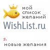 My Wishlist - trnsrghts