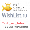 My Wishlist - trof_and_helen