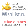 My Wishlist - trollsister_reserve