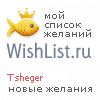 My Wishlist - tsheger