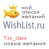 My Wishlist - tss_claire