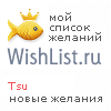 My Wishlist - tsu