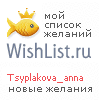 My Wishlist - tsyplakova_anna