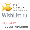My Wishlist - ulysha777