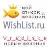 My Wishlist - v_r_e_d_i_n_k_a
