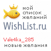 My Wishlist - vale4ka_285