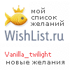 My Wishlist - vanilla_twilight
