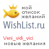 My Wishlist - veni_vidi_vici
