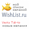 My Wishlist - vestamaximova
