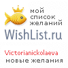 My Wishlist - victorianickolaeva