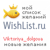 My Wishlist - viktoriya_dolgova