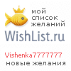 My Wishlist - vishenka7777777