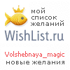 My Wishlist - volshebnaya_magic
