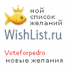 My Wishlist - voteforpedro