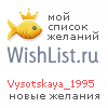 My Wishlist - vysotskaya_1995