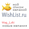 My Wishlist - wag_loki