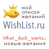 My Wishlist - what_duck_wants_to