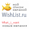 My Wishlist - what_i_want