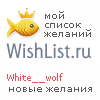 My Wishlist - white__wolf
