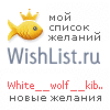 My Wishlist - white__wolf__kiba