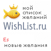 My Wishlist - wish_estee