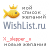 My Wishlist - x_slepper_x