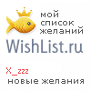 My Wishlist - x_zzz