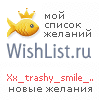 My Wishlist - xx_trashy_smile_xx