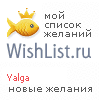 My Wishlist - yalga